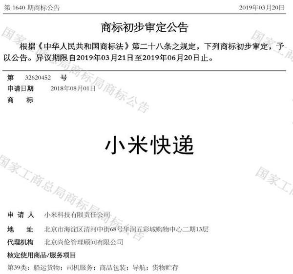 小米進(jìn)軍物流行迎來(lái)小米快遞