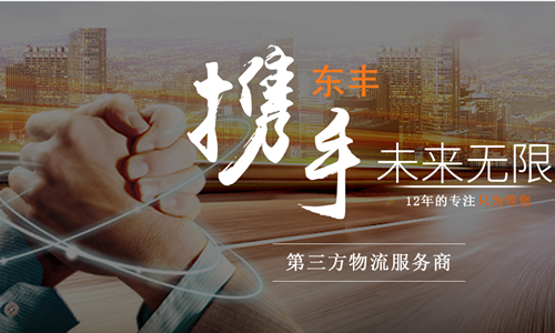 東豐物流,武漢物流貨運(yùn),武漢物流公司，物流公司,物流運(yùn)輸，湖北物流公司