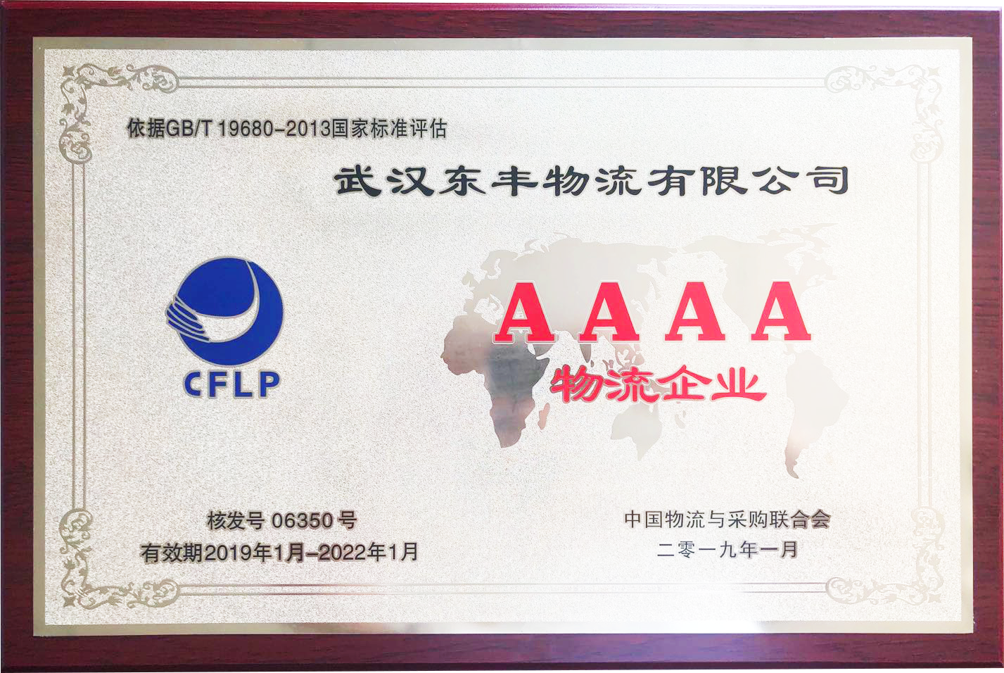 東豐物流,武漢物流貨運(yùn),武漢物流公司，物流公司,物流運(yùn)輸，湖北物流公司