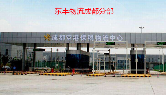 找成都托運(yùn)公司和成都貨運(yùn)公司，就到東豐成都物流公司，專注成都物流運(yùn)輸成都專線